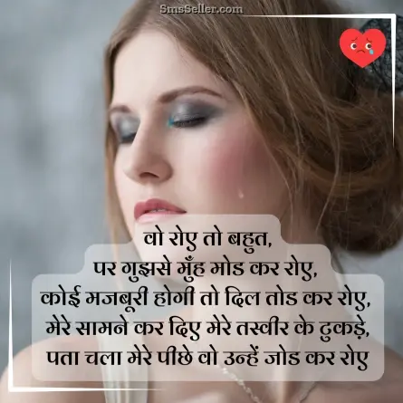 broken heart shayari 49