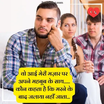 broken heart shayari 54