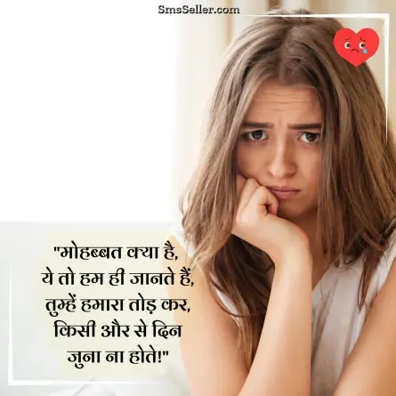 broken heart shayari 60