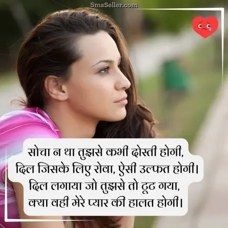 broken heart shayari 7