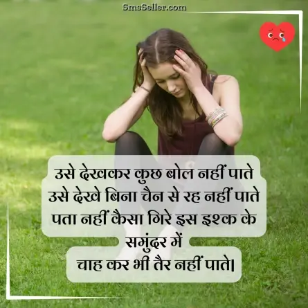 broken heart shayari 8