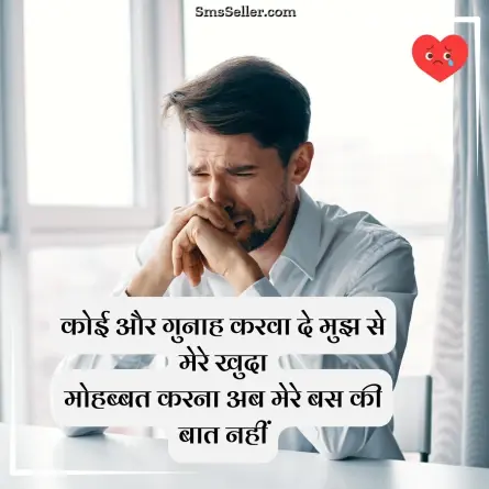 broken heart shayari 80