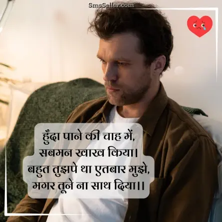 broken heart shayari 82