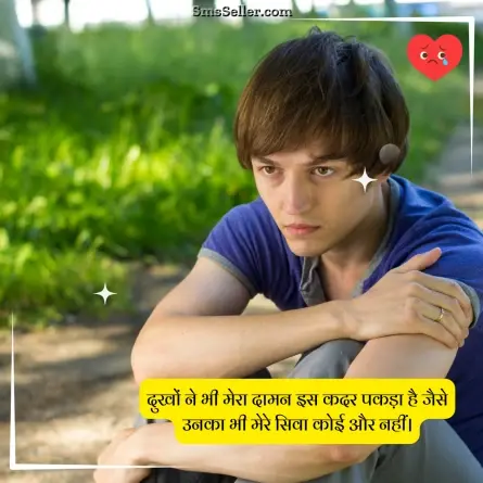 dard bhari shayari 22