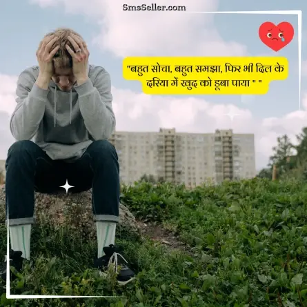 dard bhari shayari 24