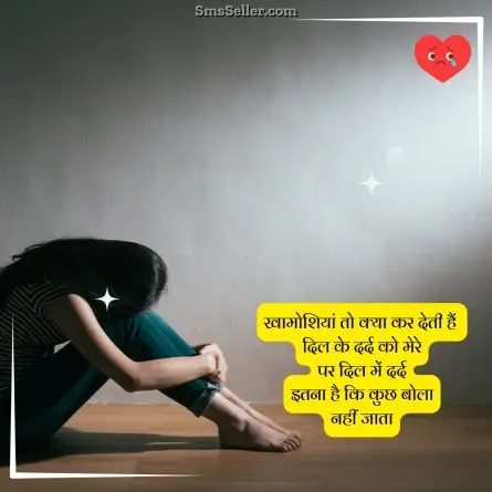 dard bhari shayari 51