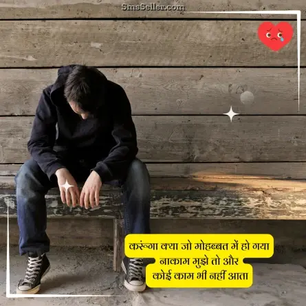 dard bhari shayari 59