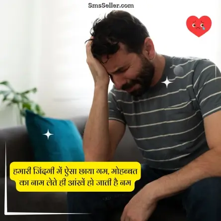 dard bhari shayari 6