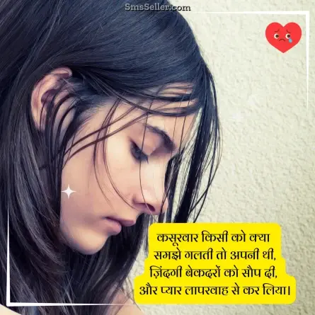 dard bhari shayari 77