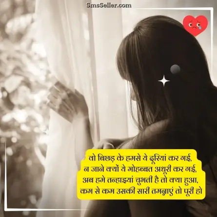 dard bhari shayari 91
