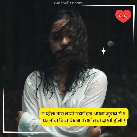 dard bhari shayari 99