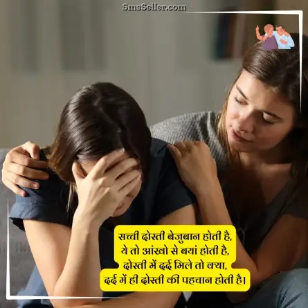 dosti shayari 10