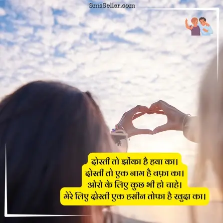 dosti shayari 101