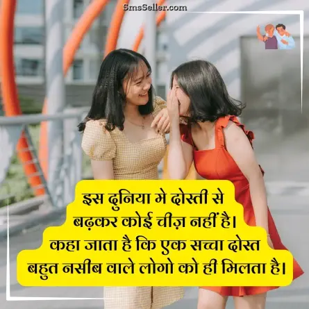 dosti shayari 102