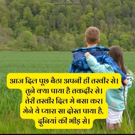 dosti shayari 104