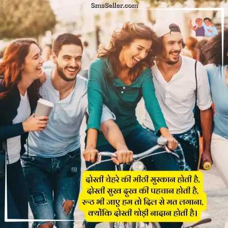 dosti shayari 106