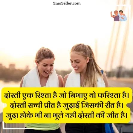 dosti shayari 11