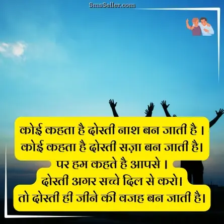 dosti shayari 116
