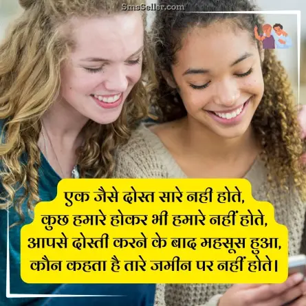 dosti shayari 118