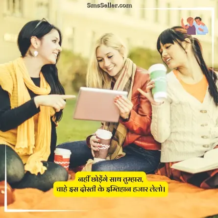 dosti shayari 119