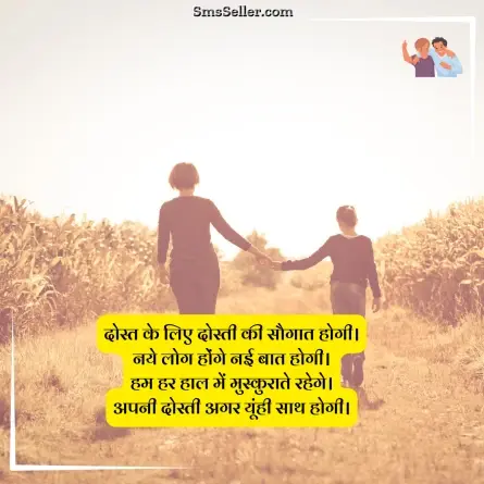 dosti shayari 120