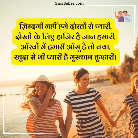 dosti shayari 121
