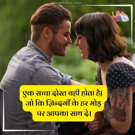 dosti shayari 125