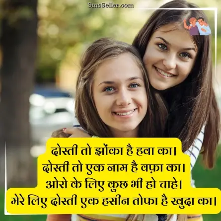 dosti shayari 131