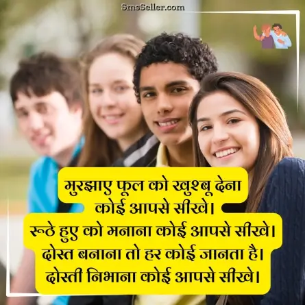 dosti shayari 133