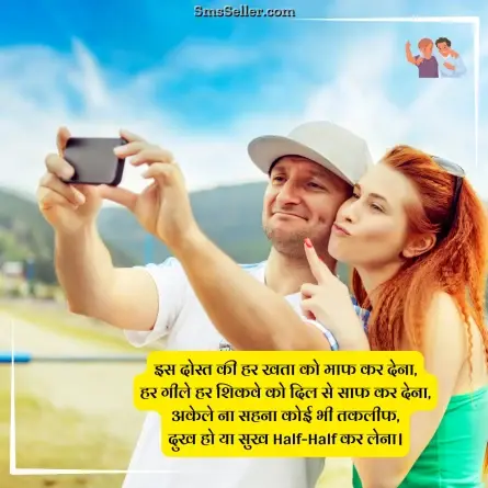dosti shayari 138