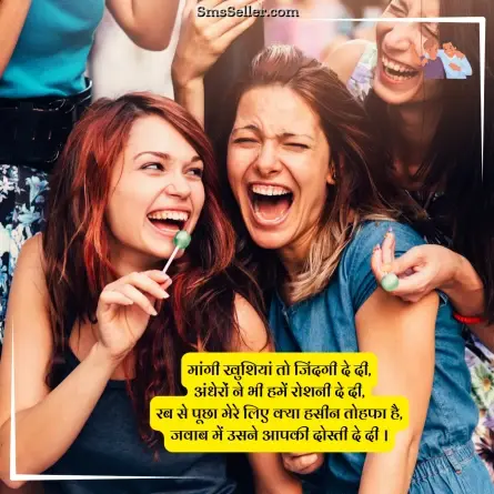 dosti shayari 139