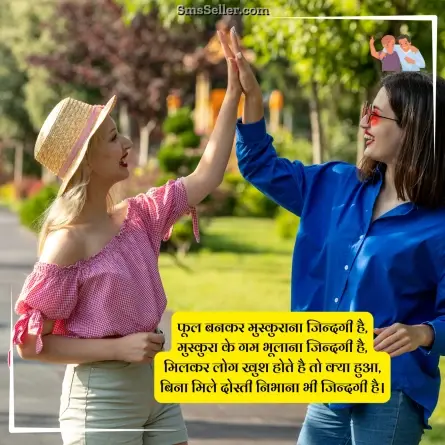 dosti shayari 144