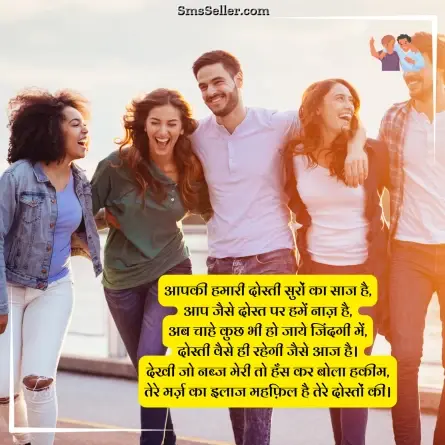 dosti shayari 145