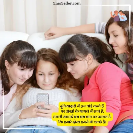 dosti shayari 15