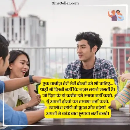 dosti shayari 151