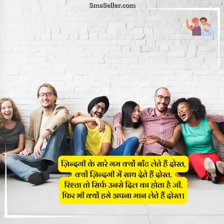 dosti shayari 152
