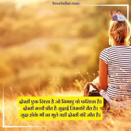 dosti shayari 16