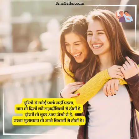dosti shayari 161
