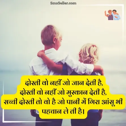 dosti shayari 163