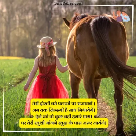 dosti shayari 17
