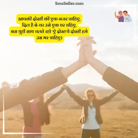 dosti shayari 170