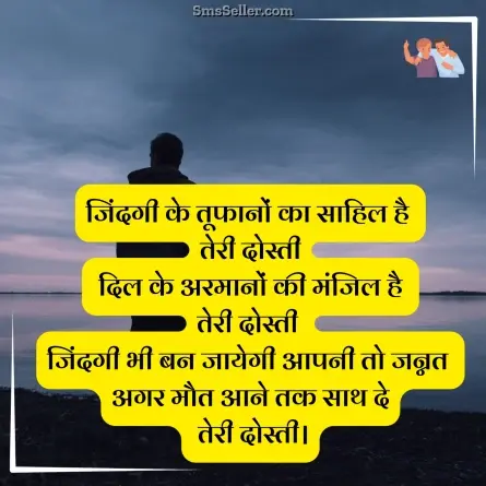 dosti shayari 176