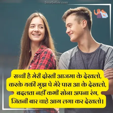 dosti shayari 181