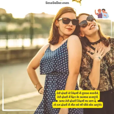 dosti shayari 183