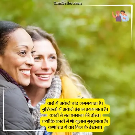 dosti shayari 186