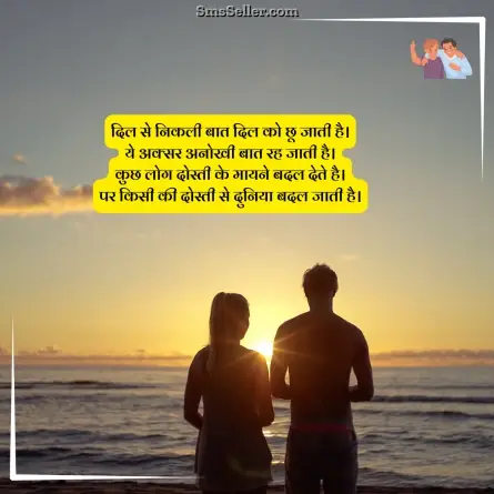 dosti shayari 187