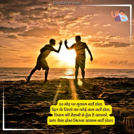 dosti shayari 189