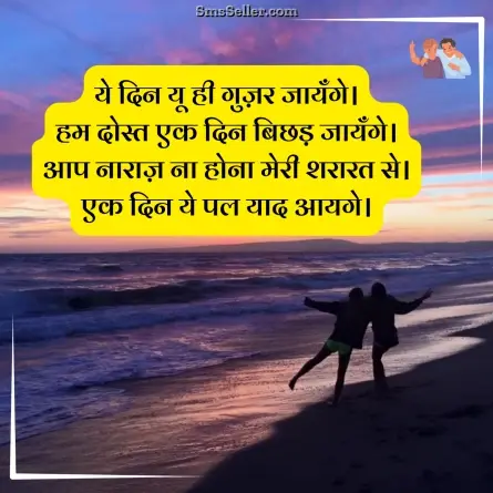 dosti shayari 19