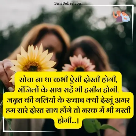 dosti shayari 190
