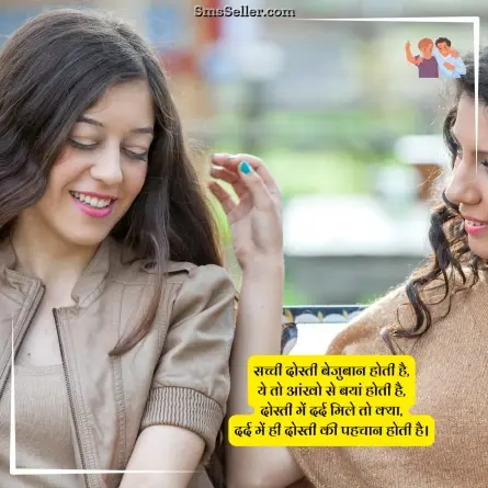 dosti shayari 193